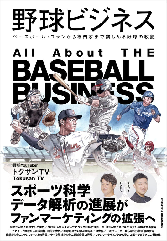Baseball Business: From Fans to Experts - Baseball Education by Tokusan TV