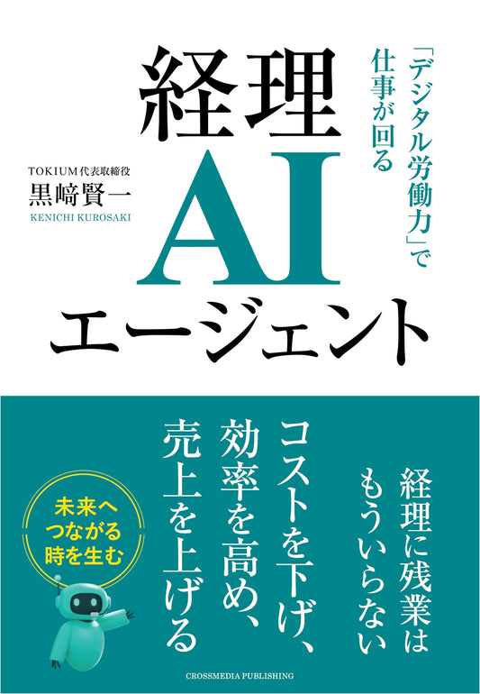 Accounting AI Agents: Getting Work Done with "Digital Labor"