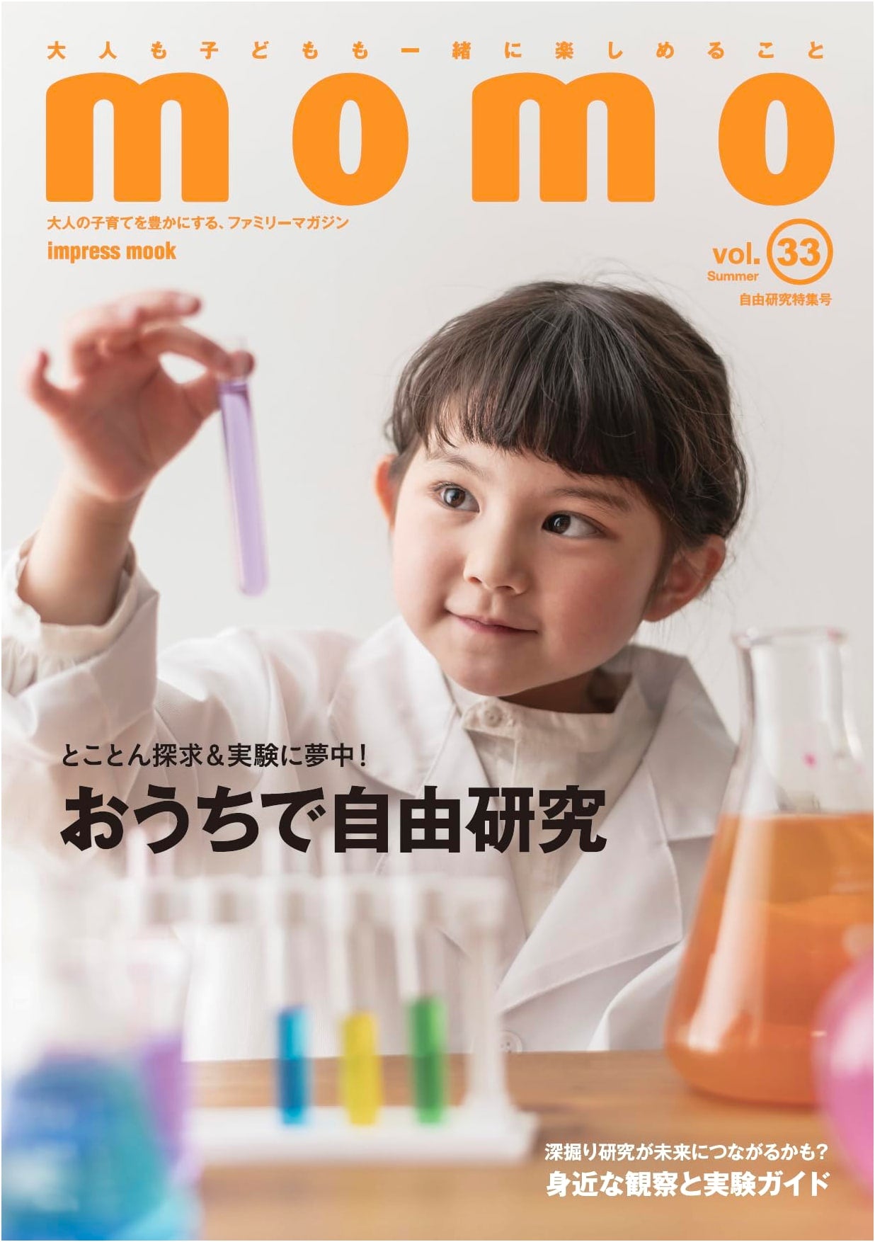 Momo Vol. 33: Free Research Special Issue (Impress Mook)