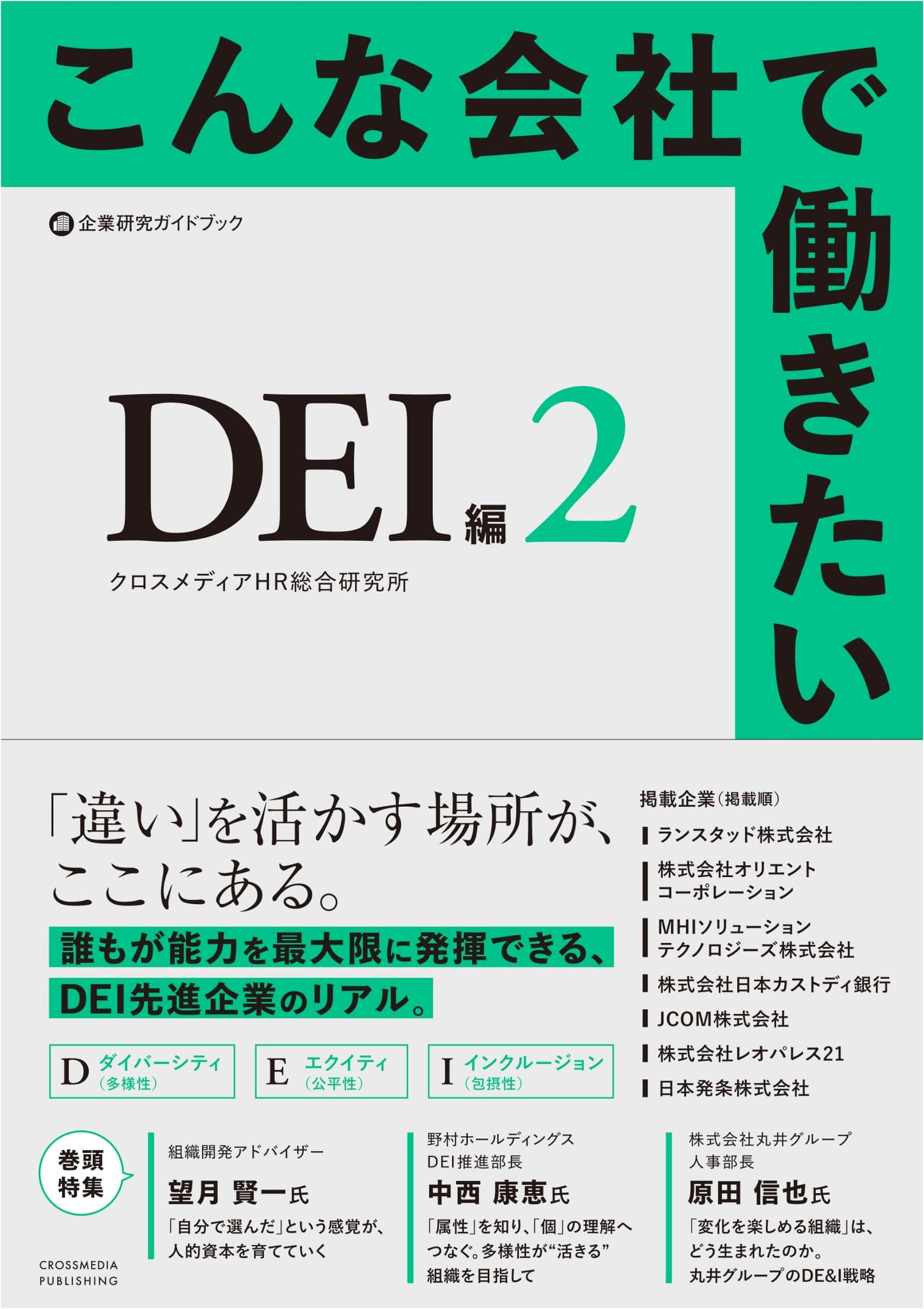 Companies Where I Want to Work: DEI Edition 2 (Corporate Research Guidebook)