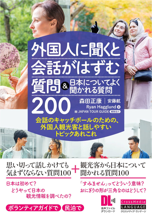 200 Questions to Spark Conversation & FAQs about Japan (Audio Download Included)