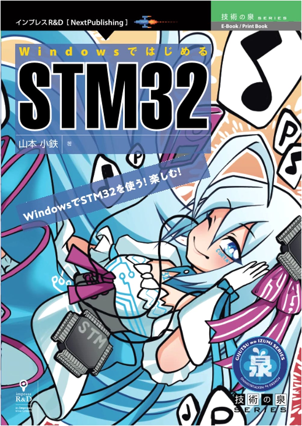 Getting Started with STM32 on Windows (Technology Spring Series)