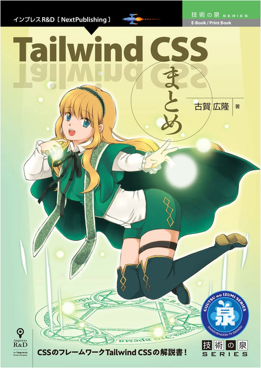 Tailwind CSS Guide: Technology Spring Series (NextPublishing)