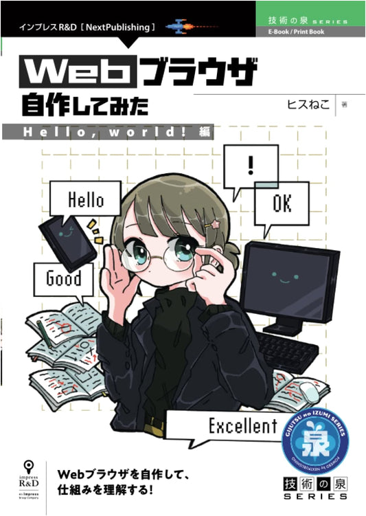 Building Your Own Web Browser: Hello, World! Edition