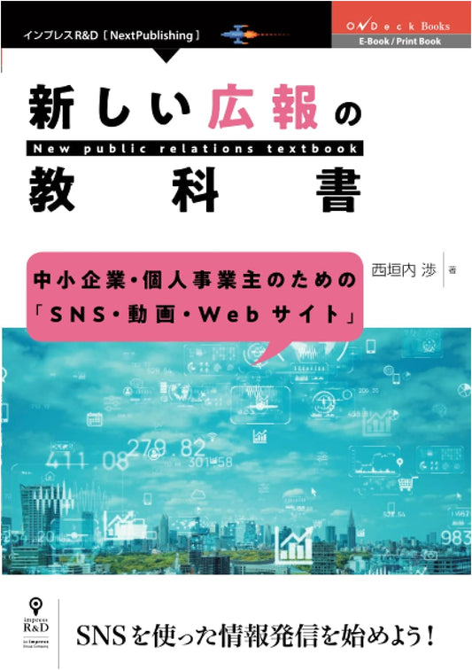 SNS, Video, & Website Marketing: A New PR Textbook for Small Businesses & Sole Proprietors