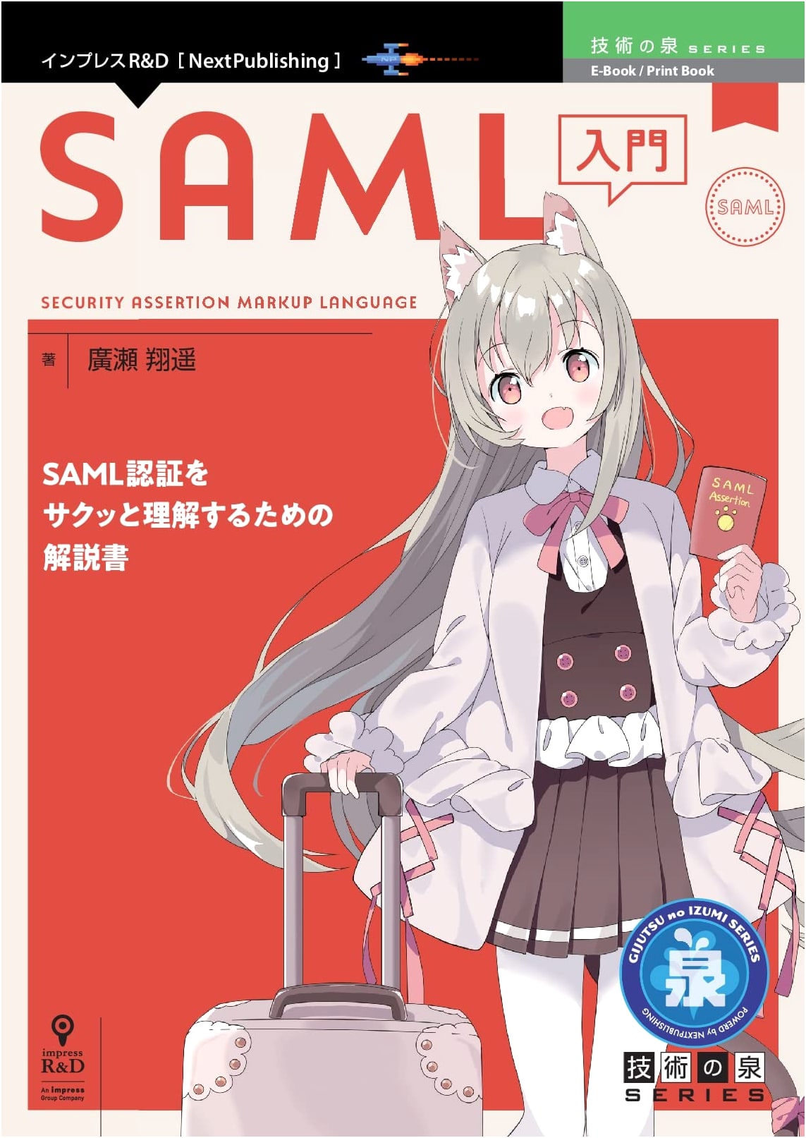 Introduction to SAML: The Fountain of Technology Series (NextPublishing)