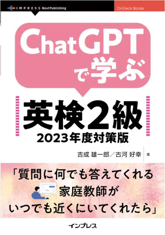 Ace the Eiken Grade 2 with ChatGPT: 2023 Prep (OnDeck Books) by Yuichiro Yoshinari