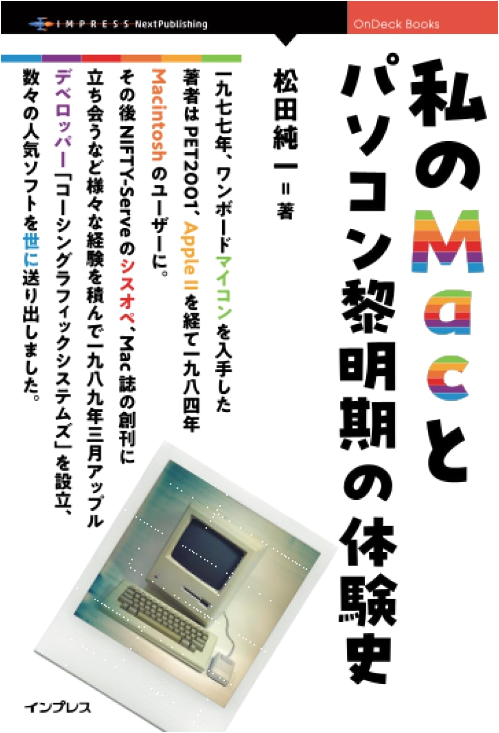 My Mac and PC: Early Computing Experiences (OnDeck Books)