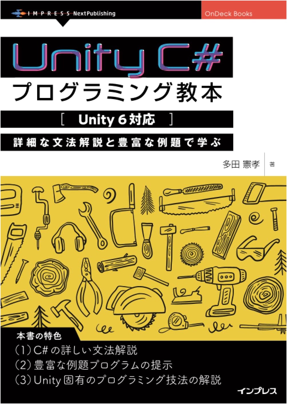 Unity C# Programming Textbook: Master Unity 6 with Grammar & Examples