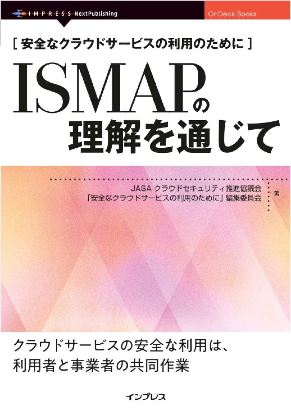 Secure Cloud Service Utilization: Understanding ISMAP (OnDeck Books)
