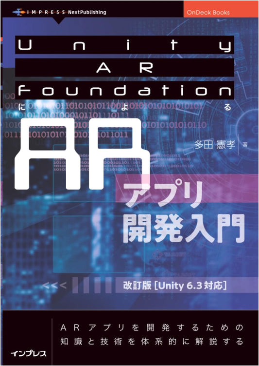 Introduction to AR App Development with Unity AR Foundation: Revised Ed. (Unity 6.3 Ready)