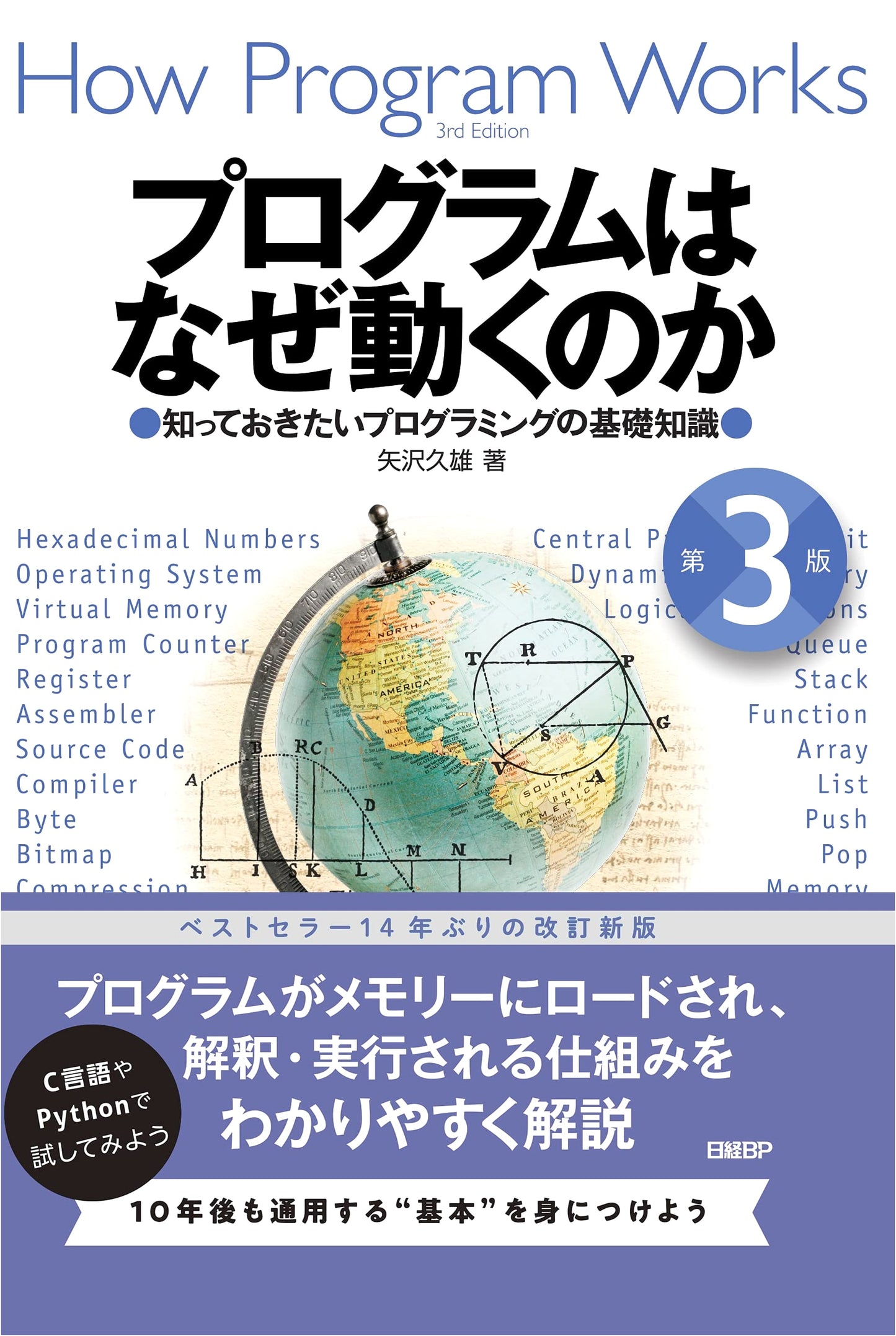 Why Programs Run, 3rd Ed: Essential Programming Knowledge by Hisao Yazawa