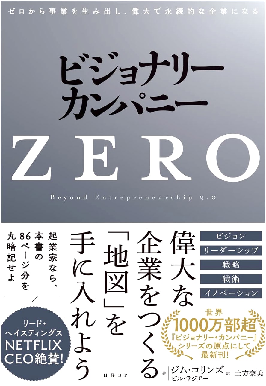 Visionary Company ZERO: Building a Great, Enduring Business from Scratch by Bill Lazier