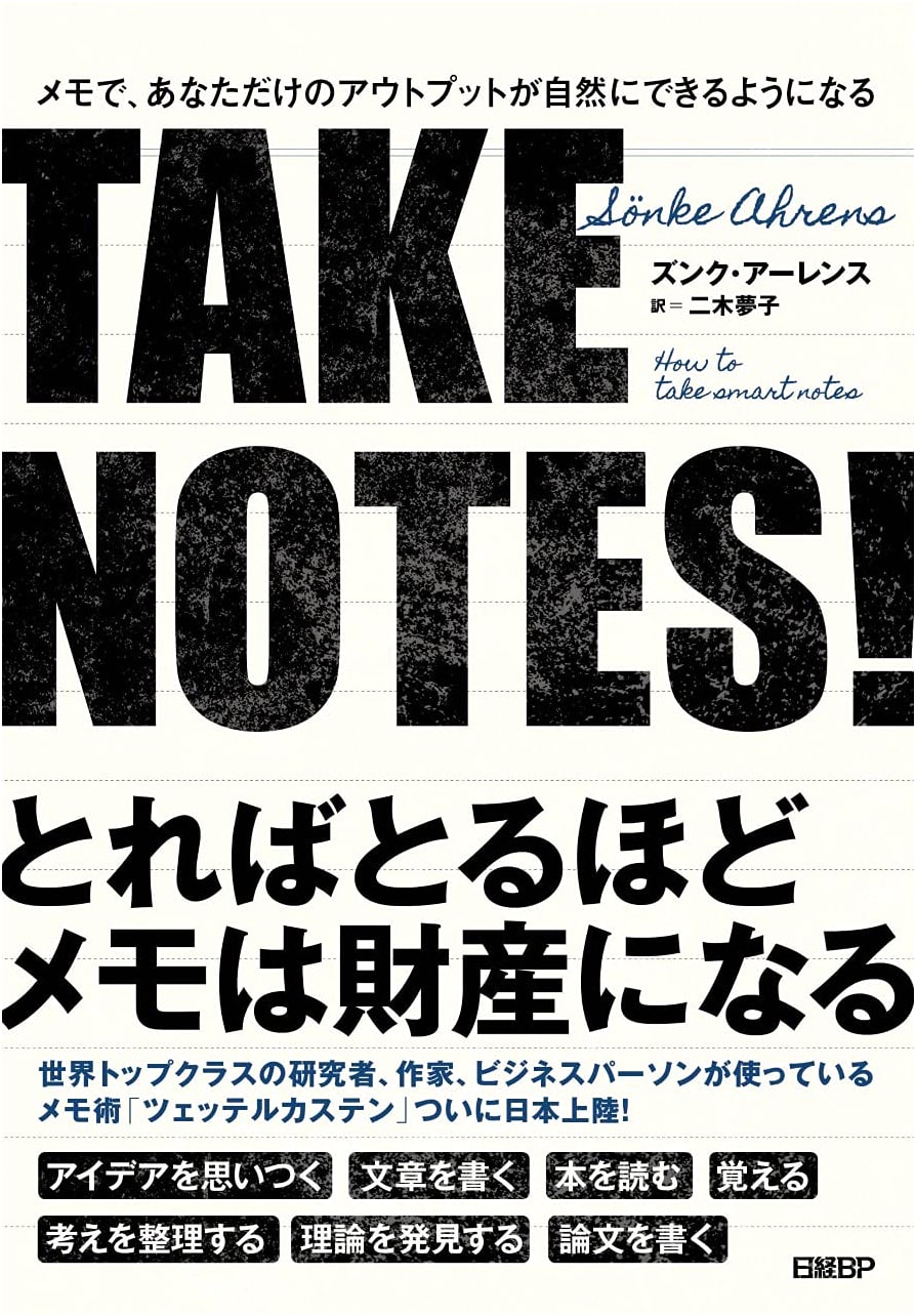 TAKE NOTES!: Unlock Your Unique Output Through Effective Note-Taking