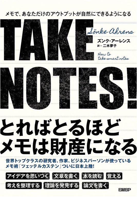 TAKE NOTES!: Unlock Your Unique Output Through Effective Note-Taking
