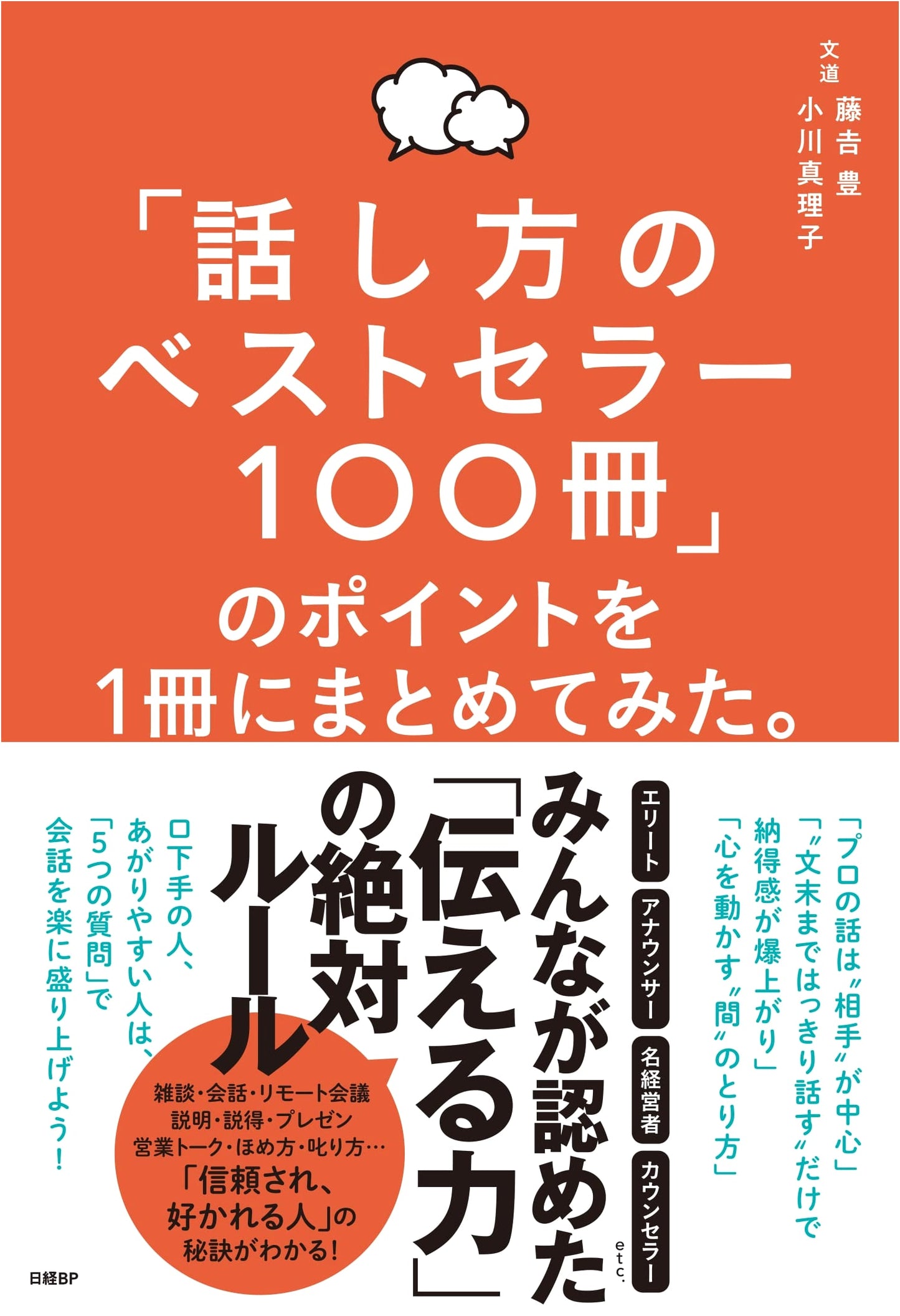 100 Bestselling Public Speaking Books: Key Points Summarized into One Volume