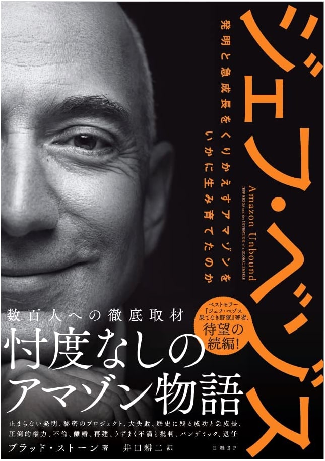 Jeff Bezos: How He Built Amazon Through Continuous Invention & Rapid Growth