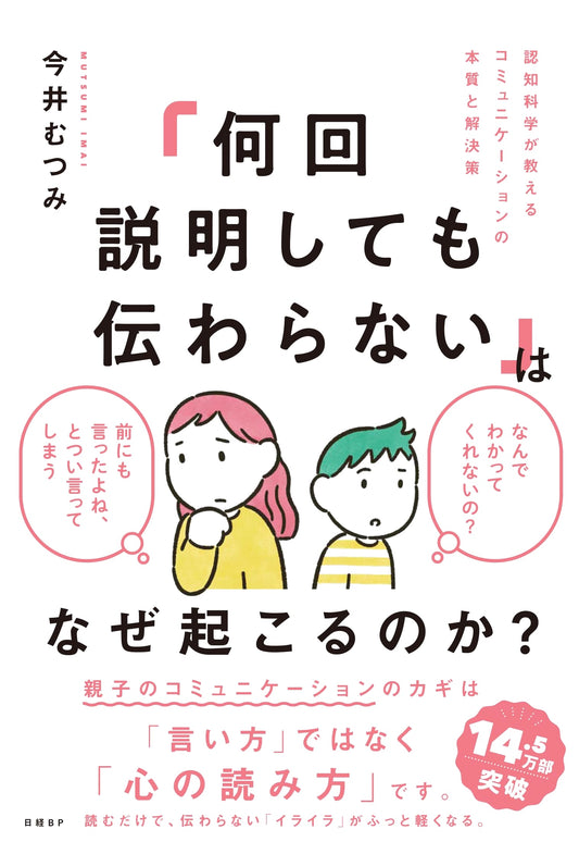 Why Doesn't Anyone Understand Me? Cognitive Science & Communication by Mutsumi Imai