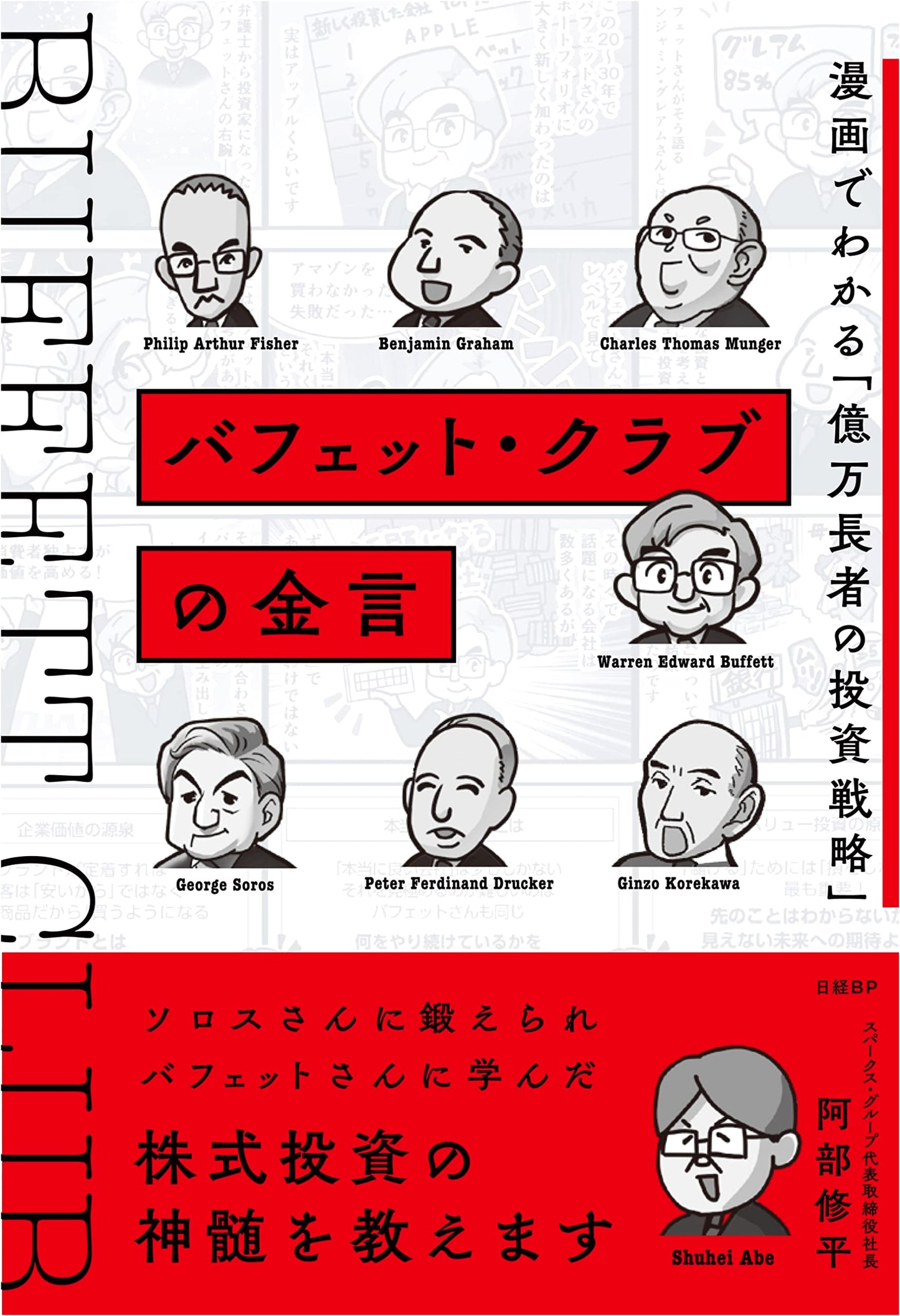 Warren Buffett's Investing Wisdom: A Manga Guide by Shuhei Abe