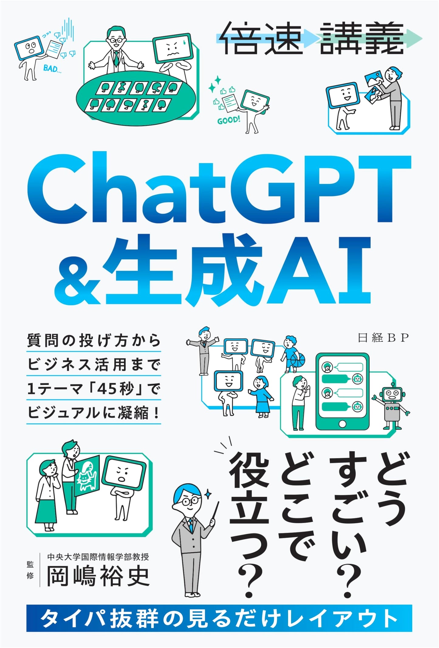 High-Speed Lecture: ChatGPT & Generative AI - Practical Japanese Guide
