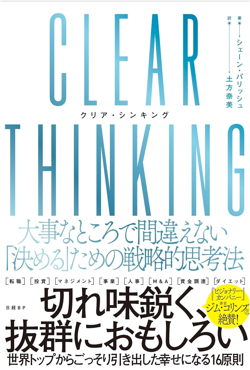 CLEAR THINKING: Strategic Thought for Making Decisions Without Error