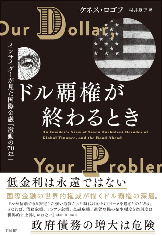 When Dollar Hegemony Ends: An Insider's View of 70 Tumultuous Years in International Finance