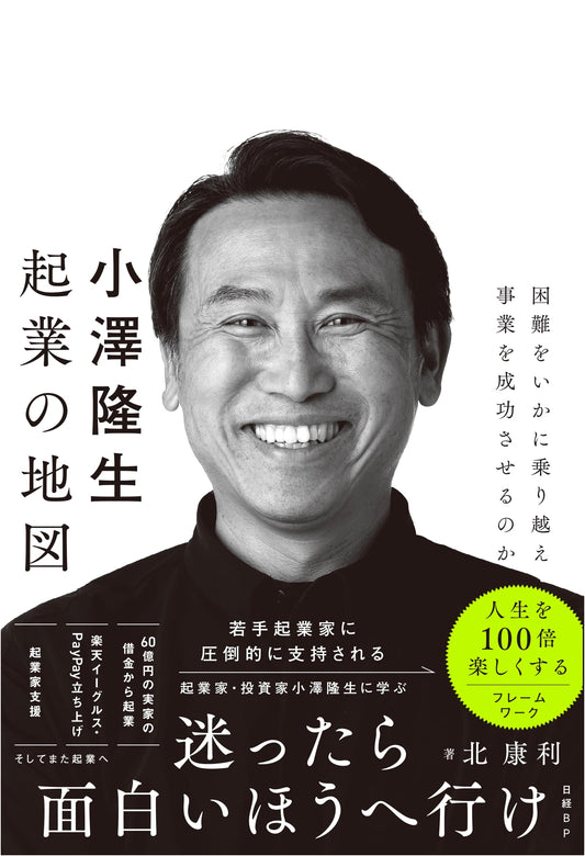 Takao Ozawa's Entrepreneur's Map: Overcoming Challenges & Achieving Business Success