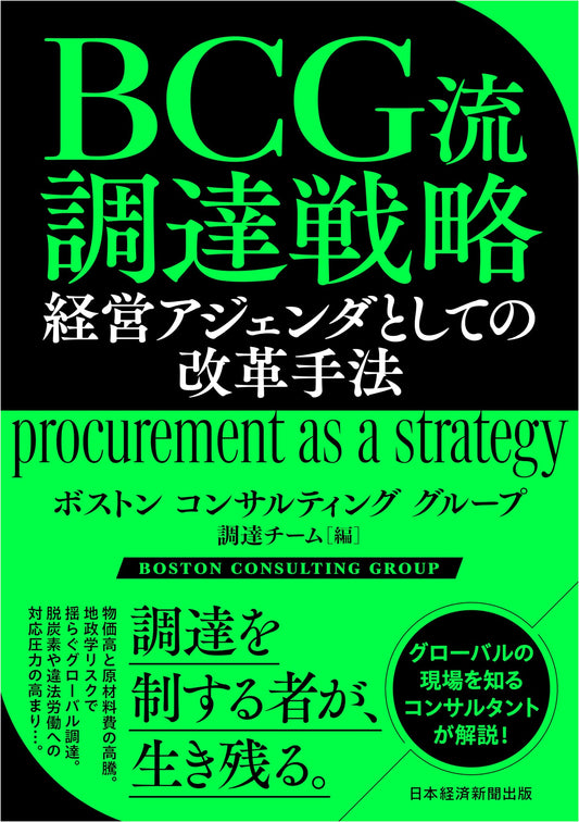 BCG's Procurement Strategy: Reform Methods for Management Agendas