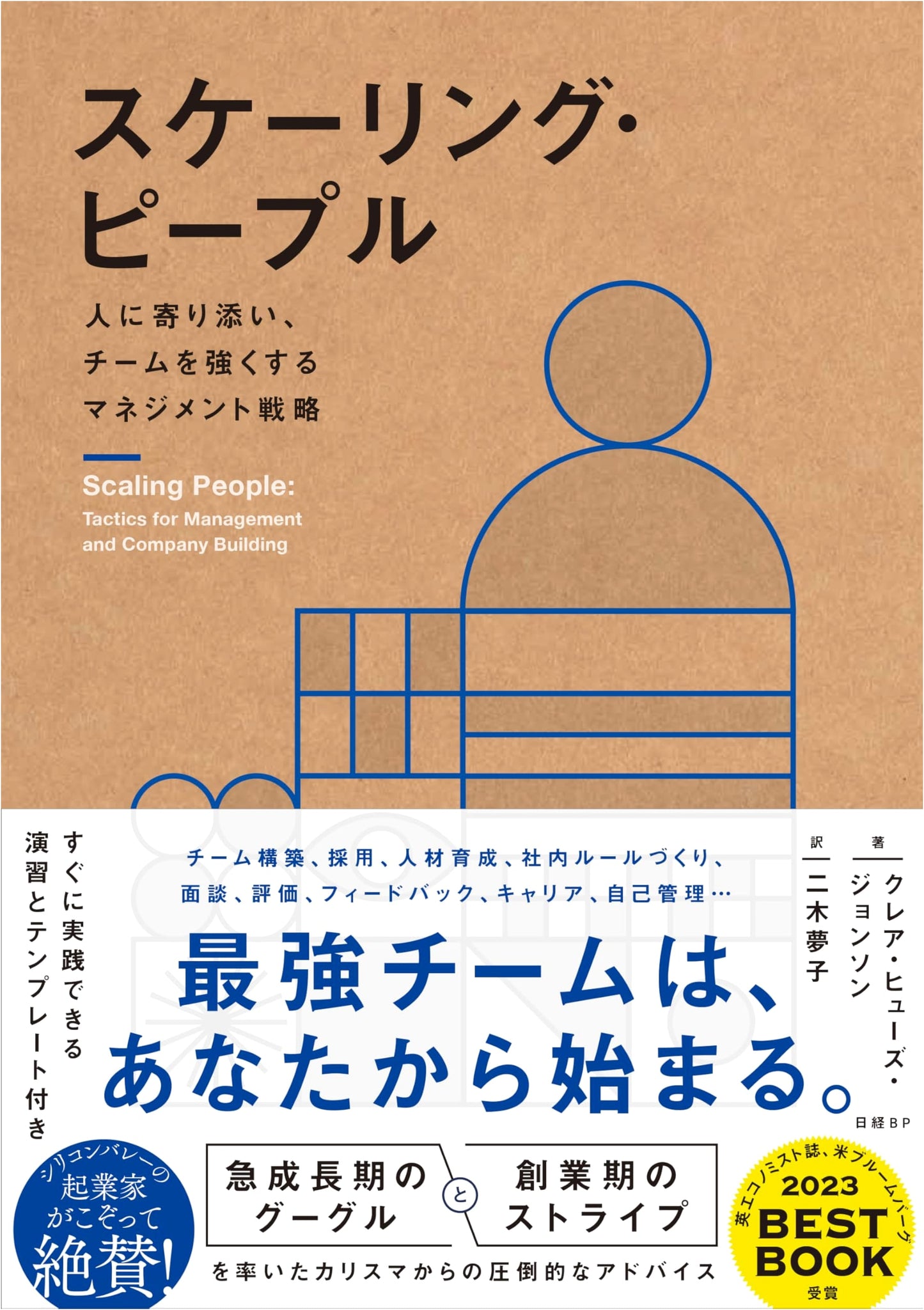 Scaling People: Management Strategies to Support Individuals and Strengthen Teams