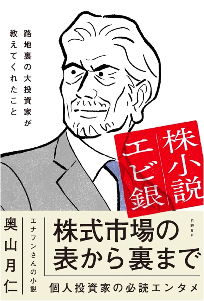 Stock Market Novel: Ebugin - What the Great Back-Alley Investor Taught Me