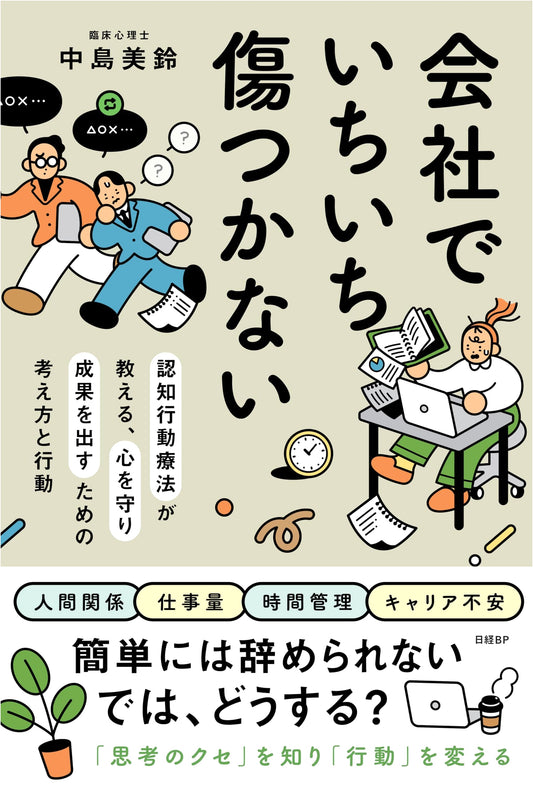 Cognitive Behavioral Therapy to Avoid Getting Hurt at Work, by Misuzu Nakajima