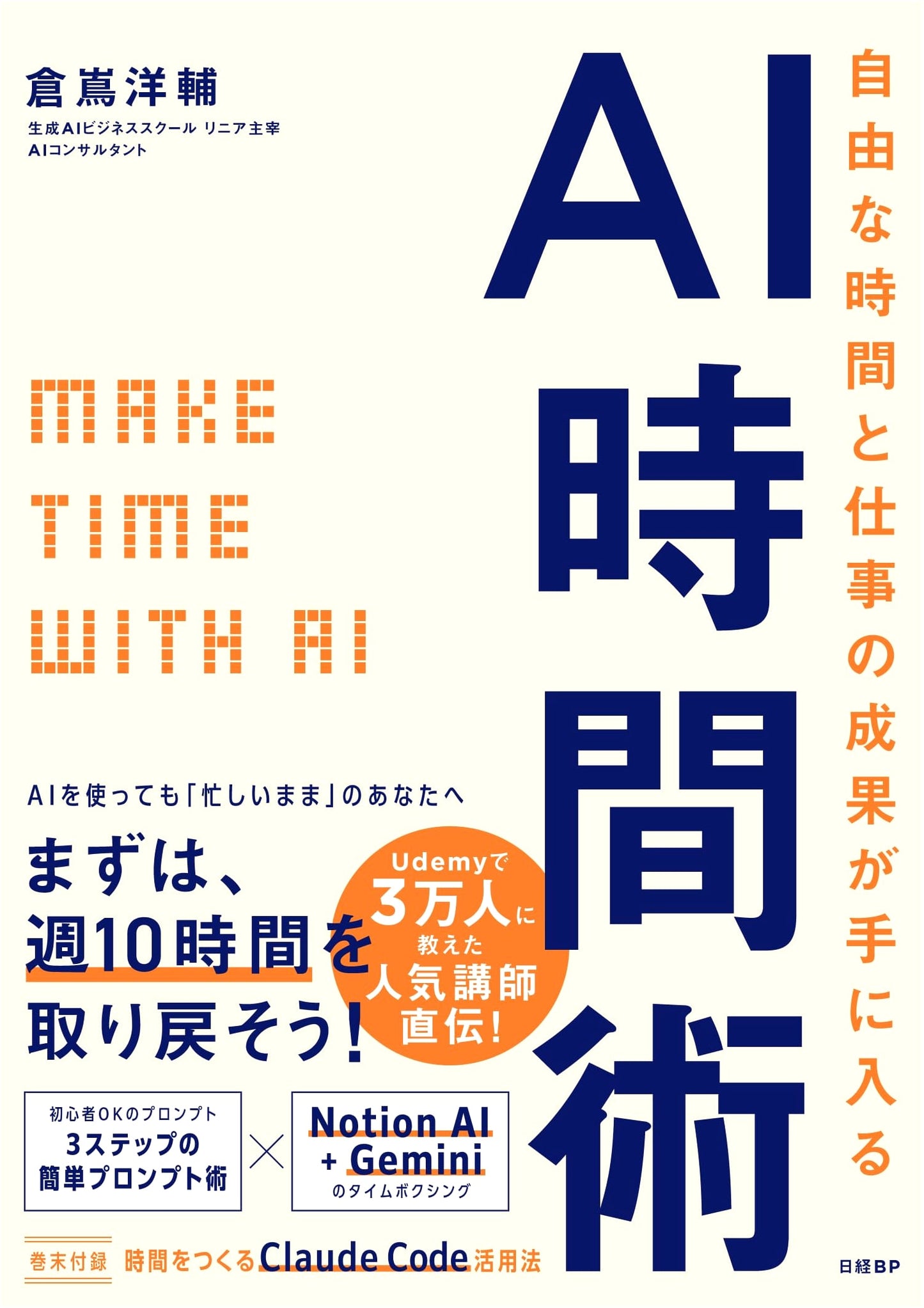 AI Time Management: Gain Free Time and Work Results with MAKE TIME with AI