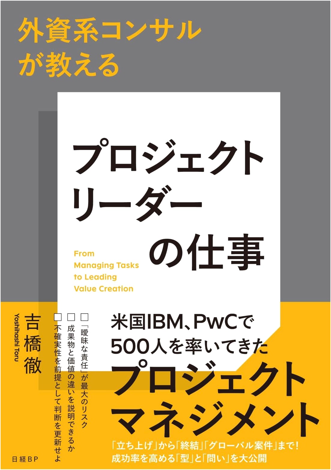 The Project Leader's Job: Lessons from a Foreign Consultant by Toru Yoshizumi