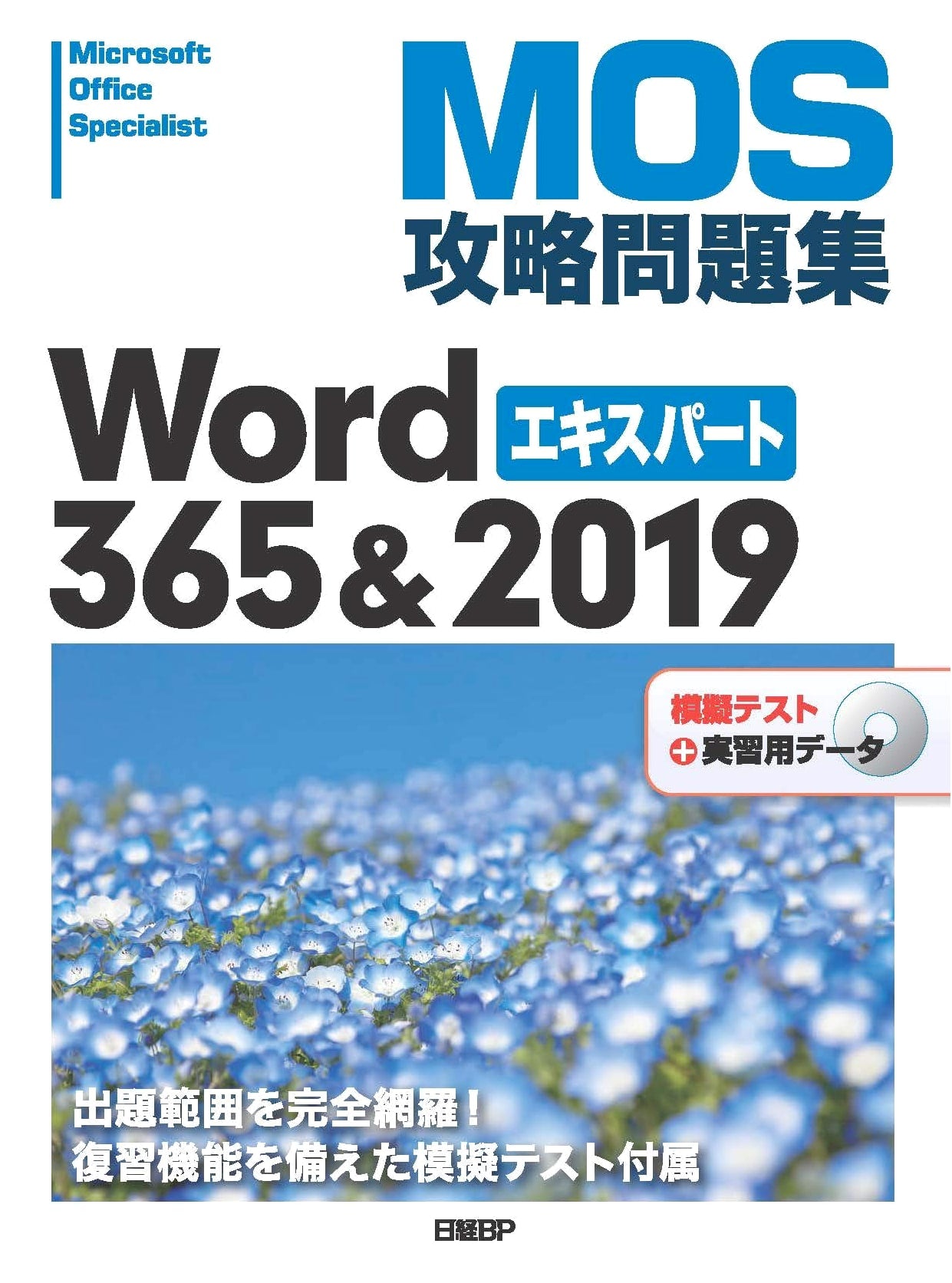 MOS Practice Test Book: Word 365 & 2019 Expert Edition