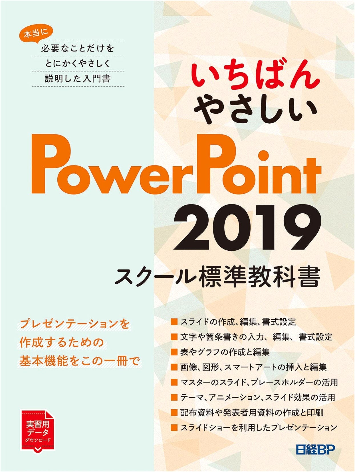 The Easiest PowerPoint 2019 School Standard Textbook