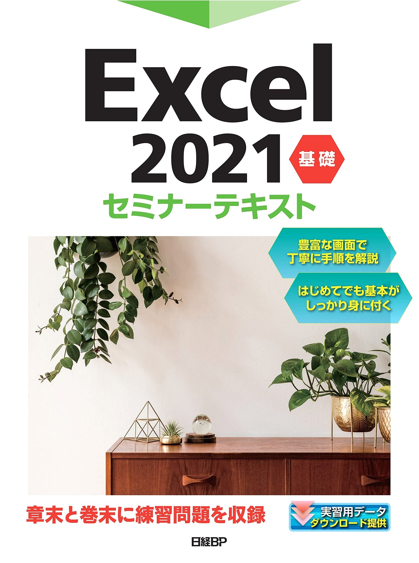Excel 2021 Basic Seminar Textbook