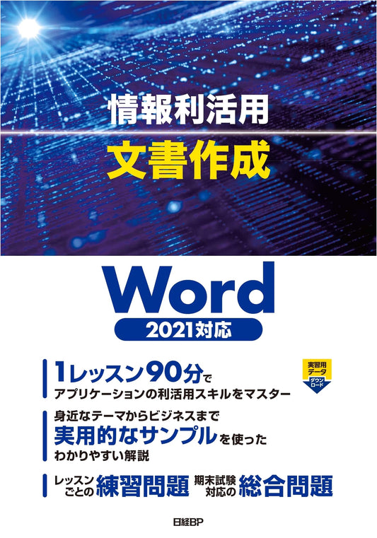 Information Utilization & Document Creation: Mastering Word 2021
