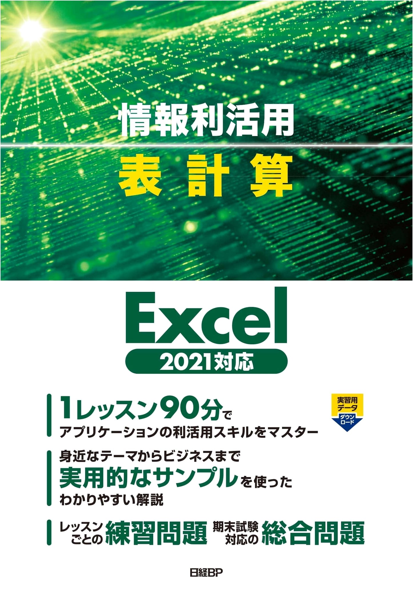 Information Utilization & Spreadsheets: Master Microsoft Excel 2021