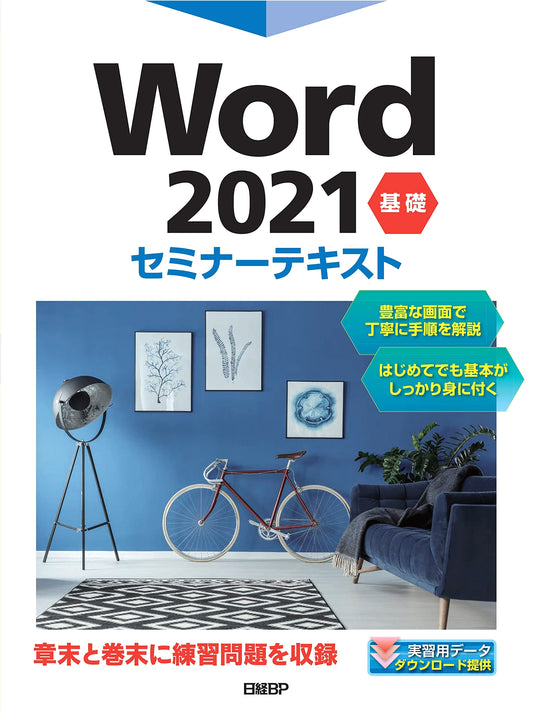 Microsoft Word 2021 Basic Seminar Textbook