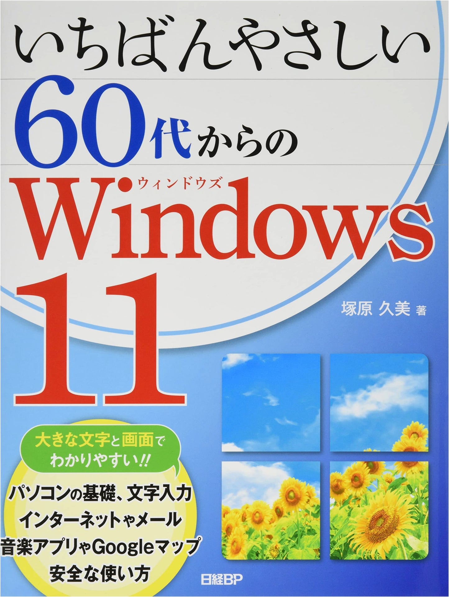 The Easiest Windows 11 Guide for Your 60s and Beyond