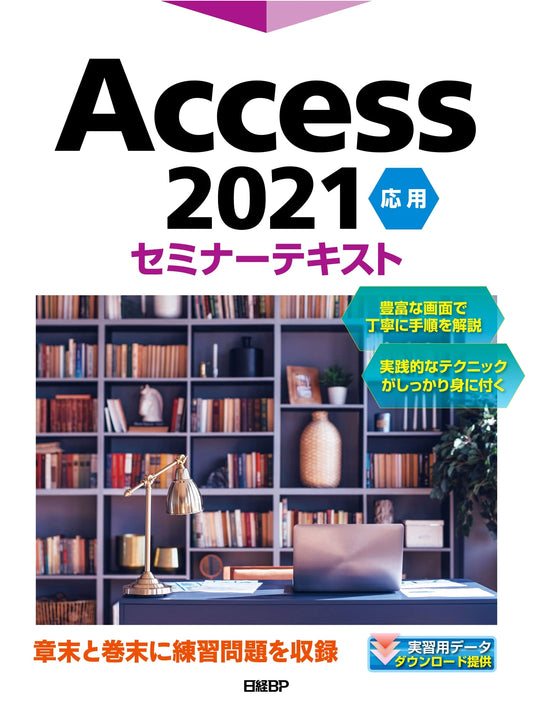 Access 2021 Advanced Seminar Textbook