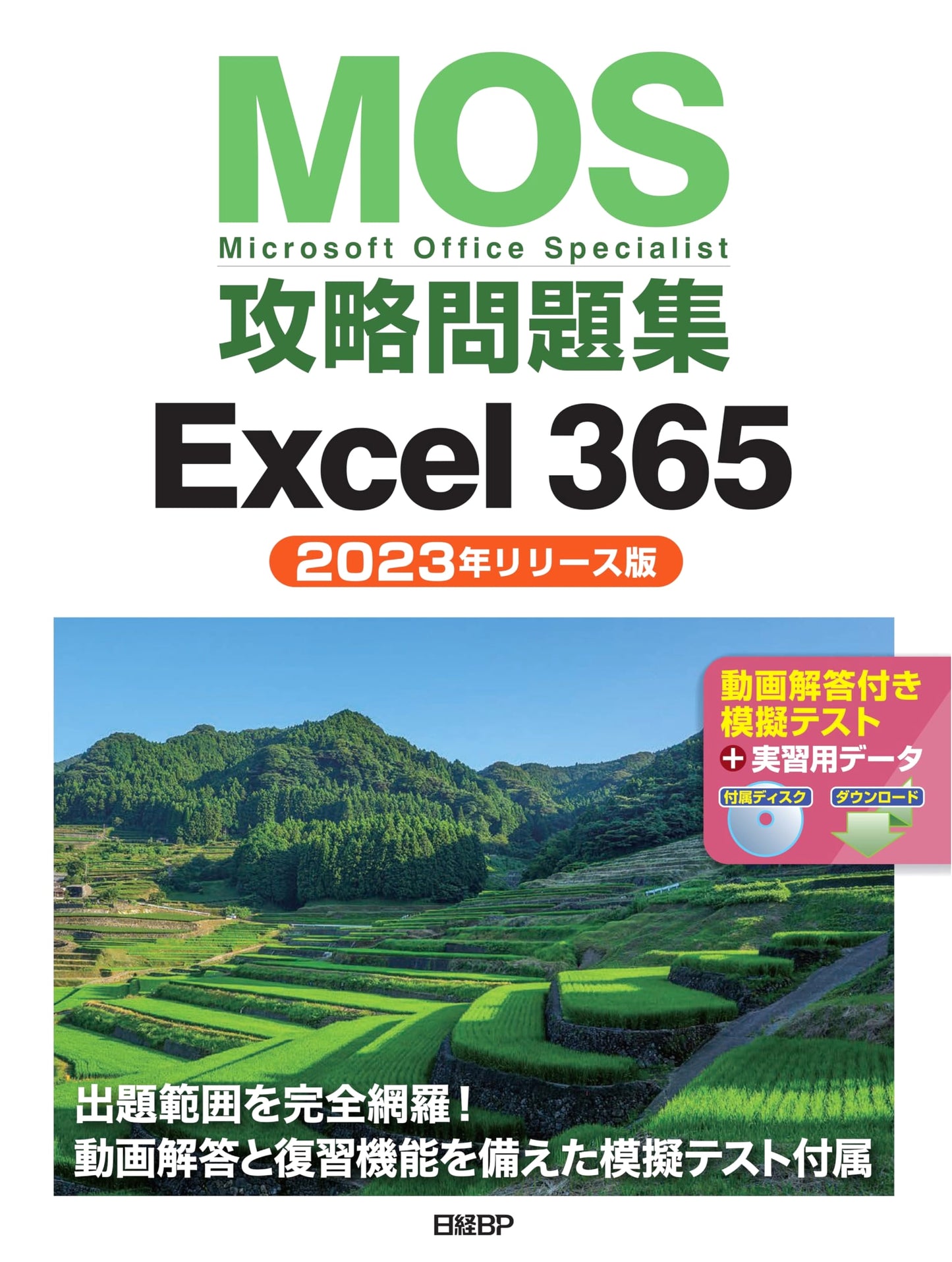 MOS Excel 365 Exam Prep Guide (2023 Release)