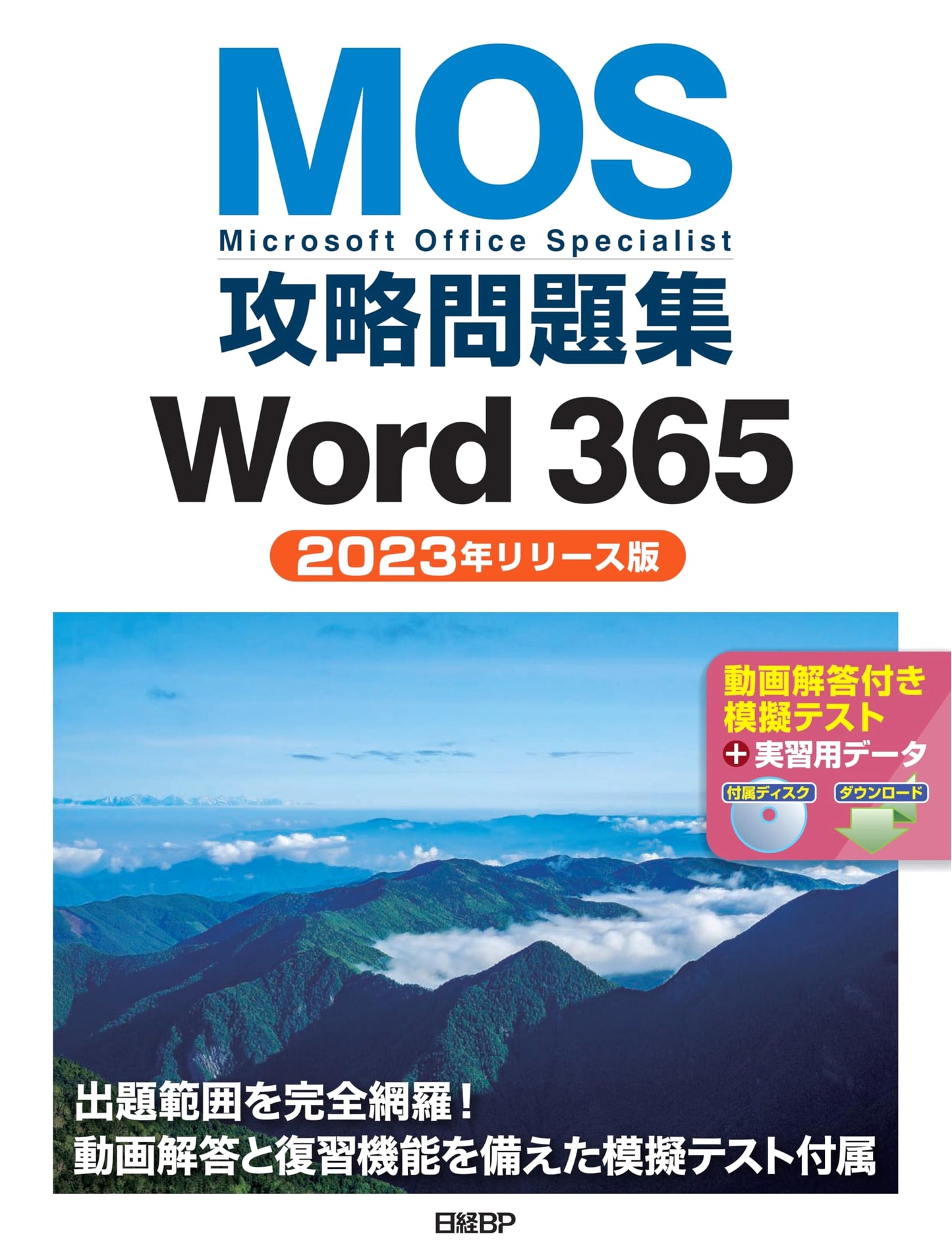 MOS Microsoft Office Specialist Word 365 Practice Guide (2023 Edition)