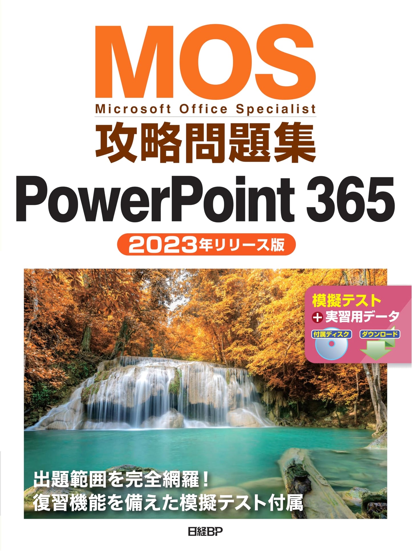 MOS PowerPoint 365 (2023 Release) Exam Prep & Practice Questions Guide