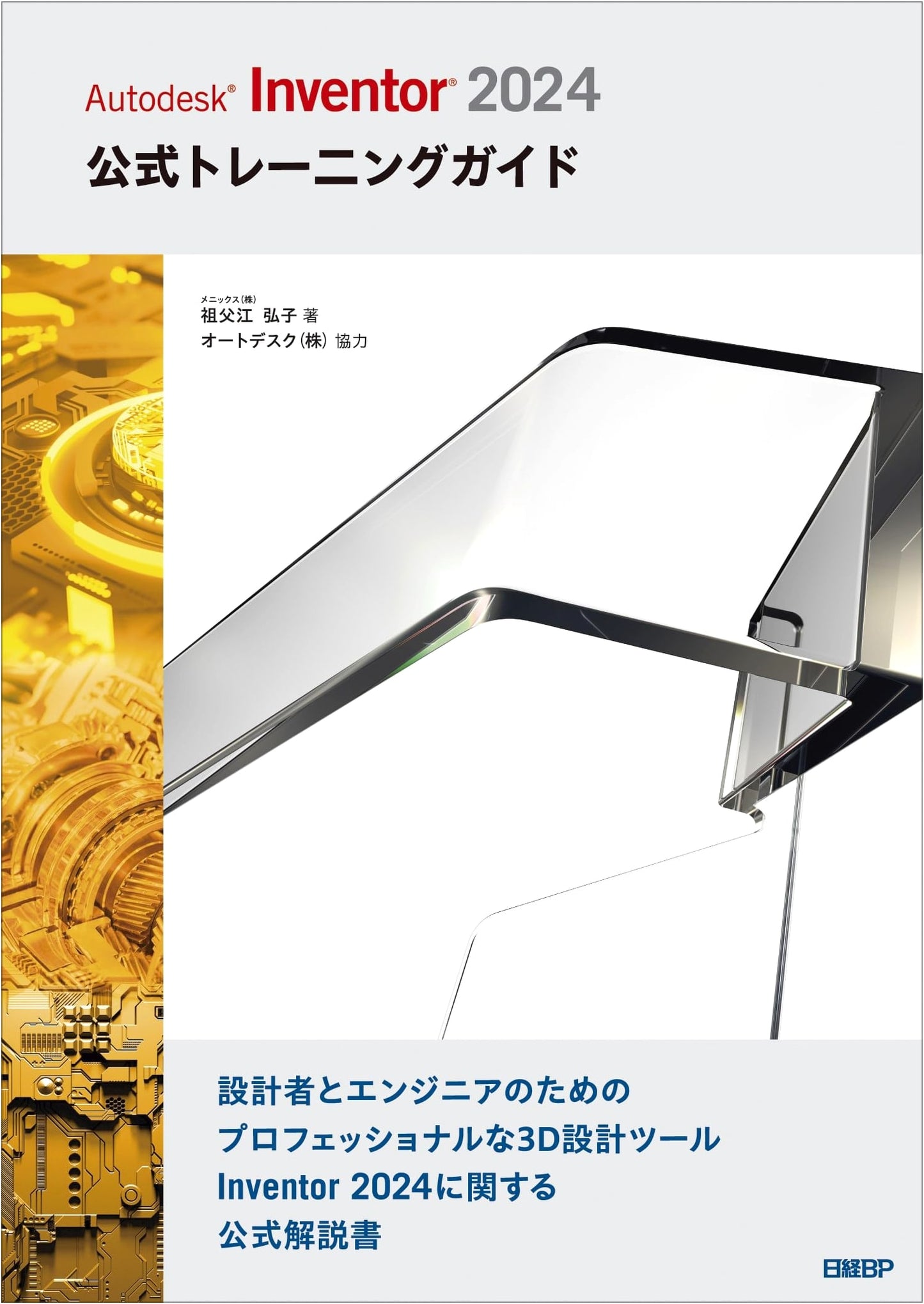 Autodesk Inventor 2024 Official Training Guide