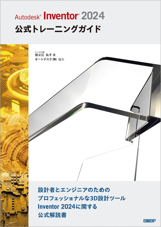 Autodesk Inventor 2024 Official Training Guide