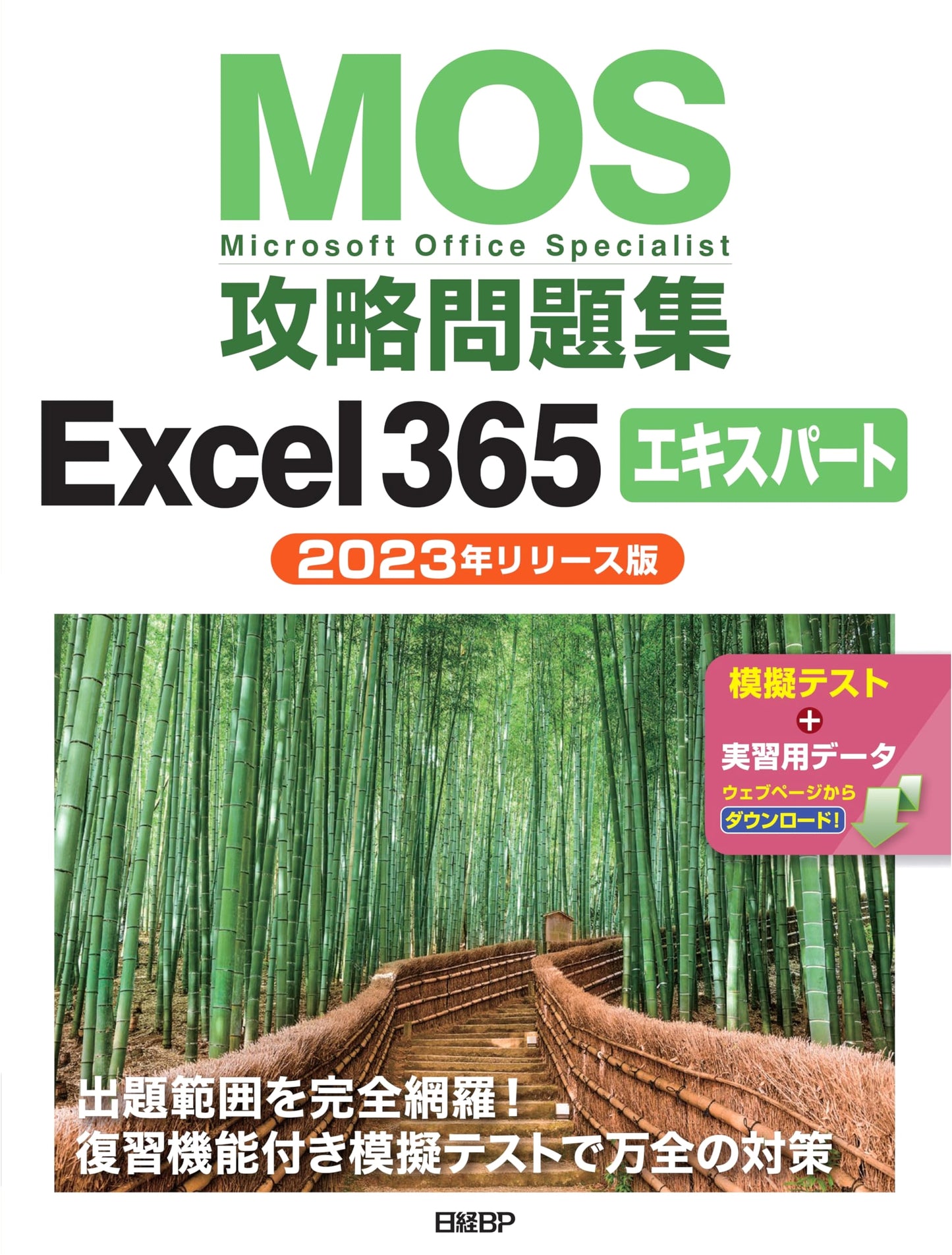 MOS Exam Prep: Excel 365 Expert (2023 Edition) by Junko Toki