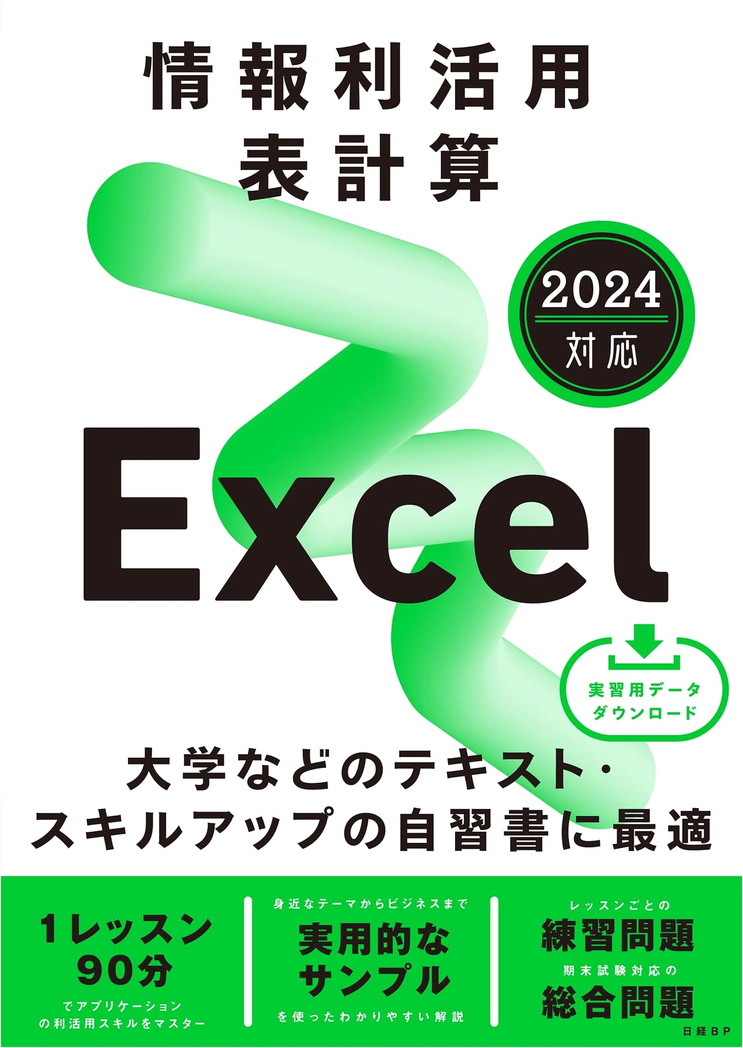 Data Utilization and Spreadsheet Management: Excel 2024 Guide