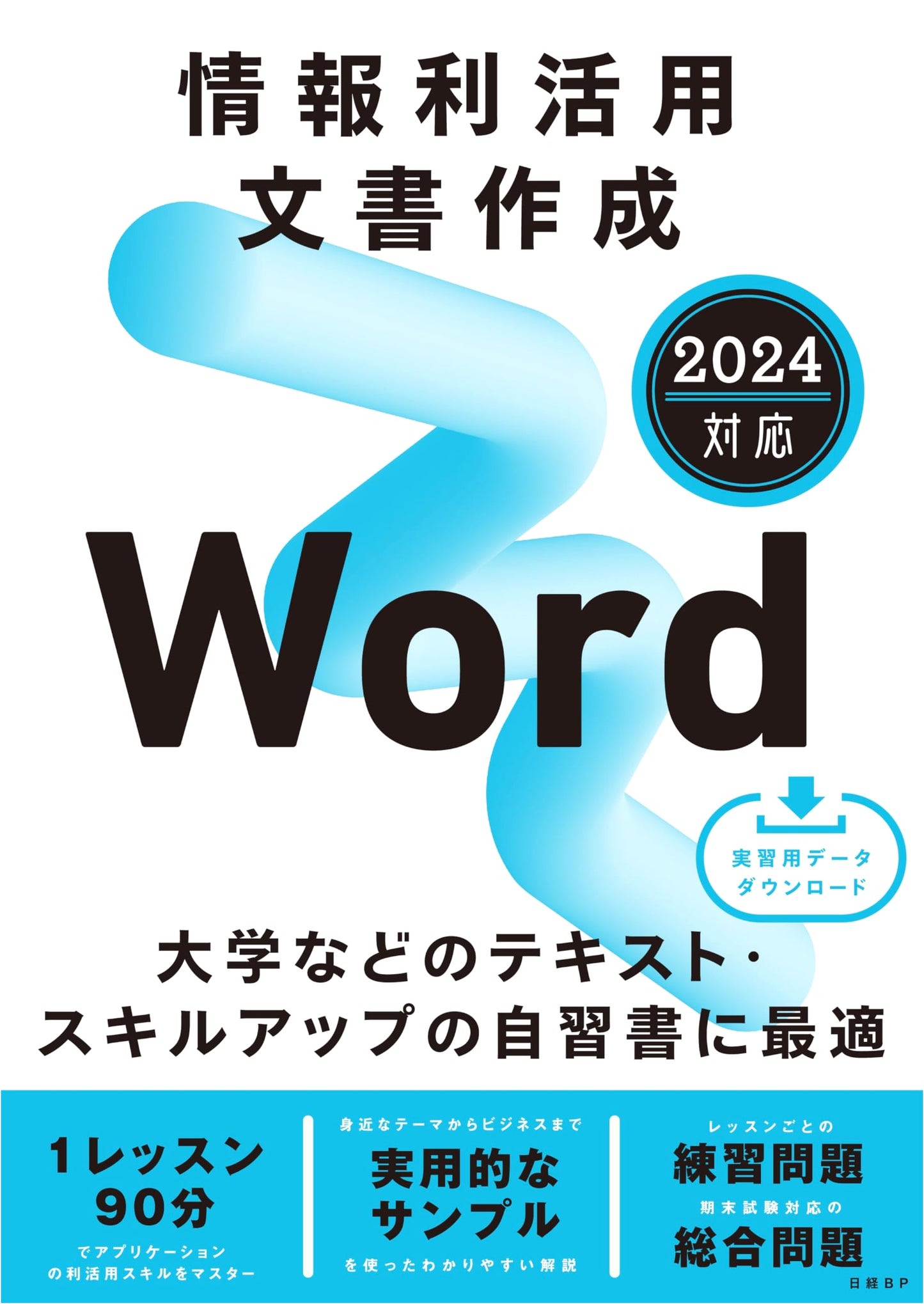 Information Utilization & Document Creation: Mastering Microsoft Word 2024