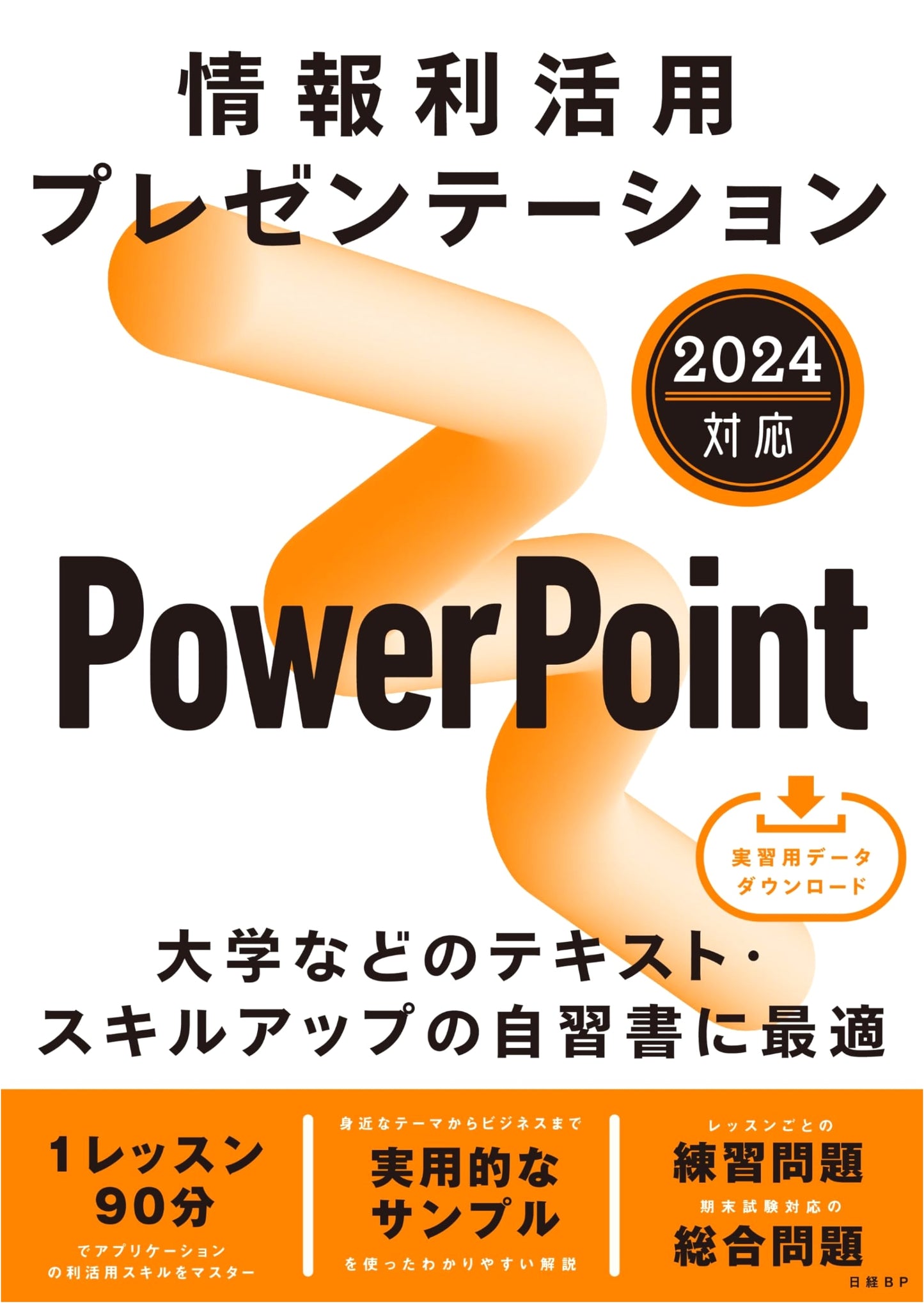 PowerPoint 2024: Information Utilization and Presentation Guide